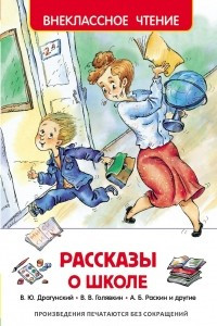 Книга Рассказы о школе