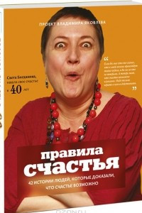 Книга Правила счастья