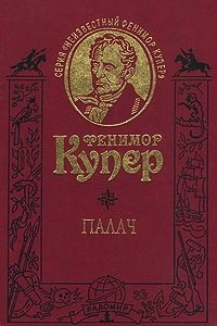 Книга Палач, или Аббатство виноградарей