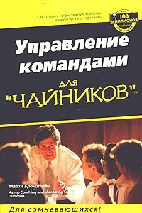 Книга Управление командами для 