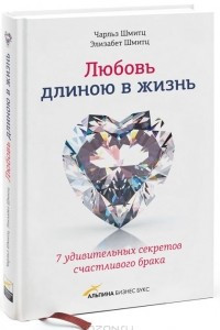 Книга Любовь длиною в жизнь