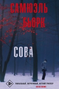 Книга Сова