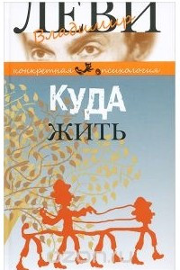 Книга Куда жить