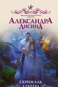 Книга Скрижаль альтера