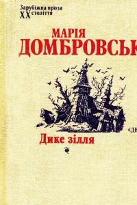 Книга Дике з?лля. Опов?дання