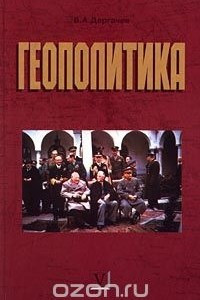 Книга Геополитика