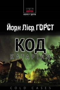 Книга Код Катаріни