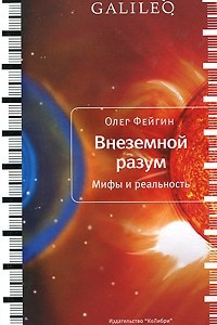 Книга Внеземной разум