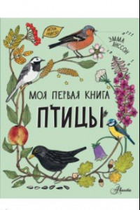 Книга Птицы