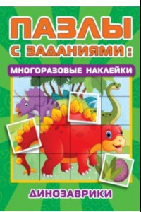 Книга Динозаврики