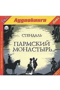 Книга Пармский монастырь