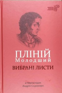 Книга Вибрані листи