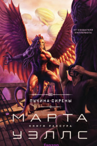 Книга Пучина Сирены