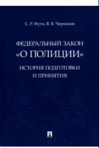 Книга Федеральный закон 