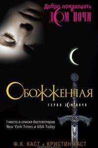 Книга Обожженная