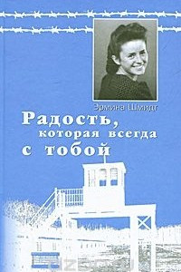 Книга Радость, которая всегда с тобой