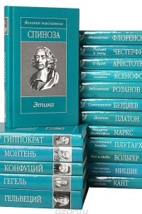 Книга Великие мыслители