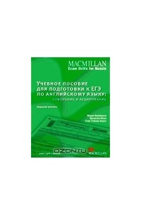Книга Учебное пособие для подготовки к ЕГЭ по английскому языку. Говорение и аудирование. Книга для учителя