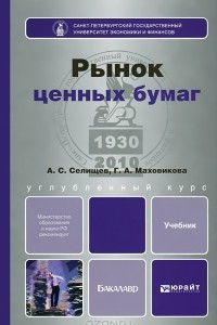 Книга Рынок ценных бумаг