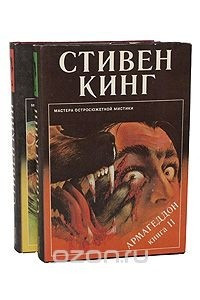 Книга Армагеддон