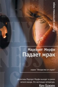 Книга Падает мрак