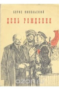 Книга День рождения