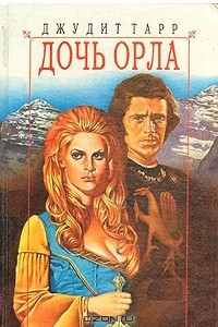 Книга Дочь Орла