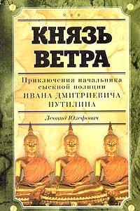 Книга Князь ветра