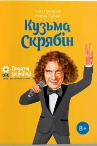 Книга Кузьма Скрябін