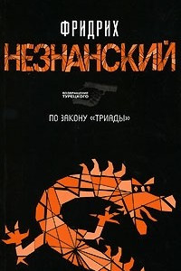 Книга По закону 