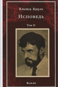 Книга Исповедь. Том 2