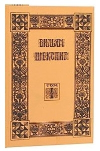 Книга Собрание избранных произведений в 16 томах. Том I