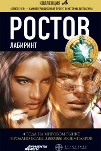 Книга Ростов. Лабиринт