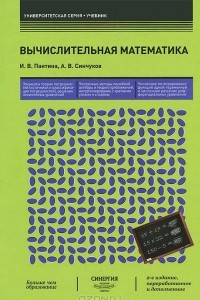 Книга Вычислительная математика