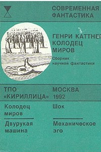 Книга Колодец Миров