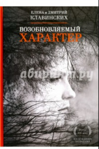 Книга Возобновляемый характер