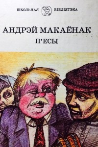 Книга П'есы