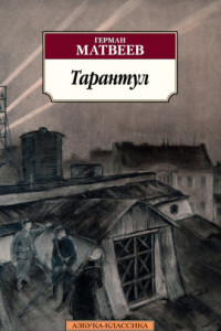 Книга Тарантул. Трилогия