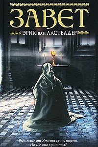 Книга Завет