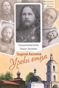 Книга Уроки отца