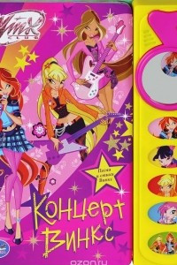 Книга Winx Club. Концерт Винкс. Книжка-игрушка