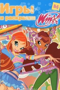 Книга Winx Club. Игры и раскраски №5