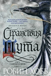 Книга Странствия Шута