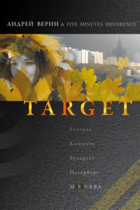 Книга Target