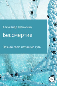 Книга Бессмертие