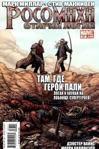 Книга Росомаха: Старина Логан (часть 2)