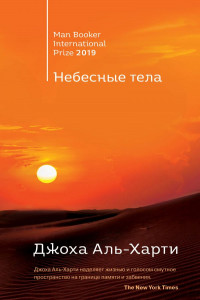 Книга Небесные тела