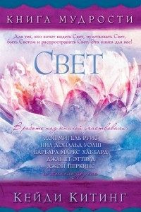 Книга Свет