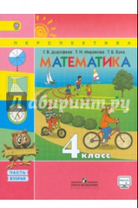 Книга Математика. 4 класс. Учебник. В 2-х частях. Часть 2. ФГОС