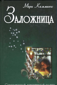 Книга Из жизни домашних хорьков